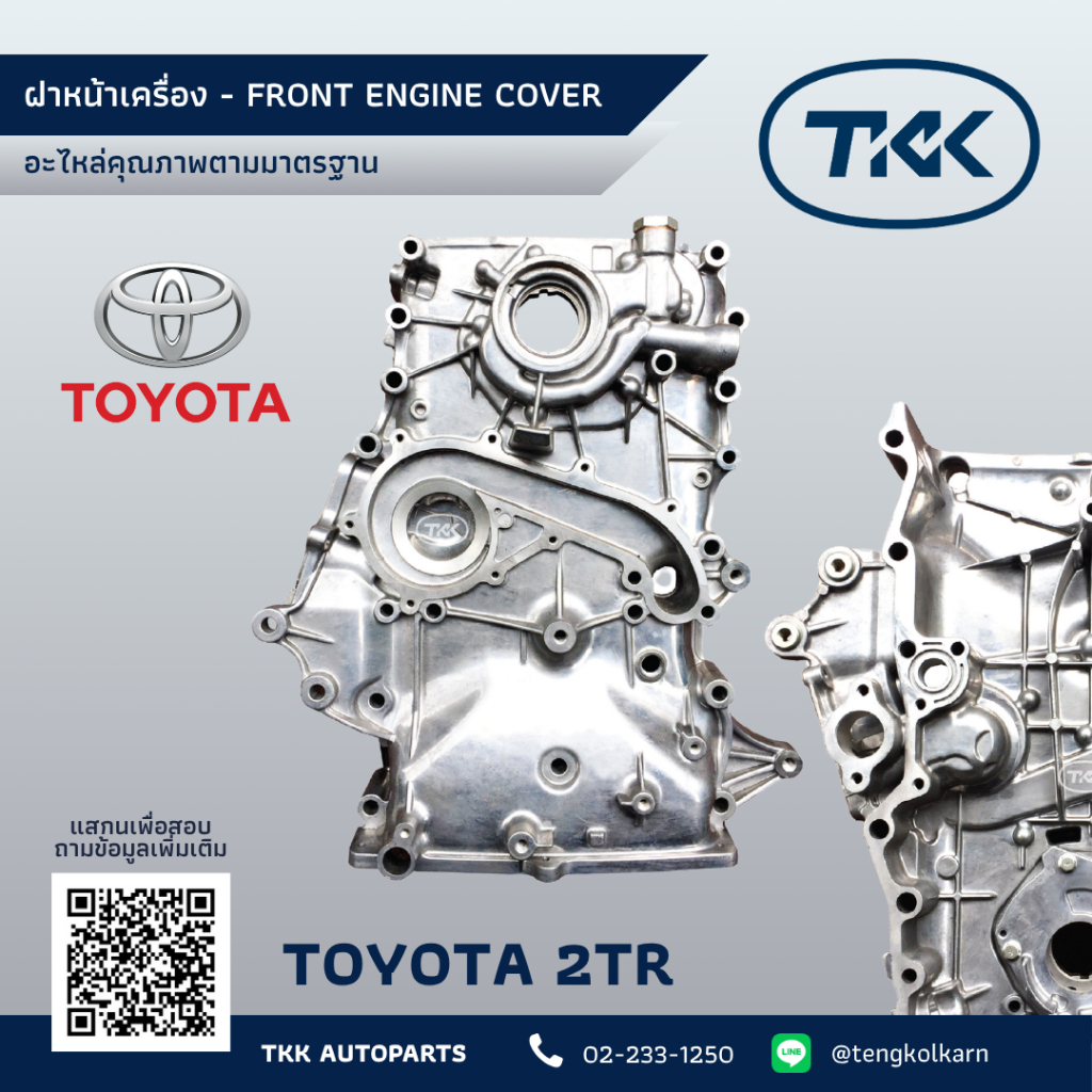 TKK - ฝาหน้าเครื่อง - Front engine cover - TOYOTA 2TR - โตโยต้า 2TR