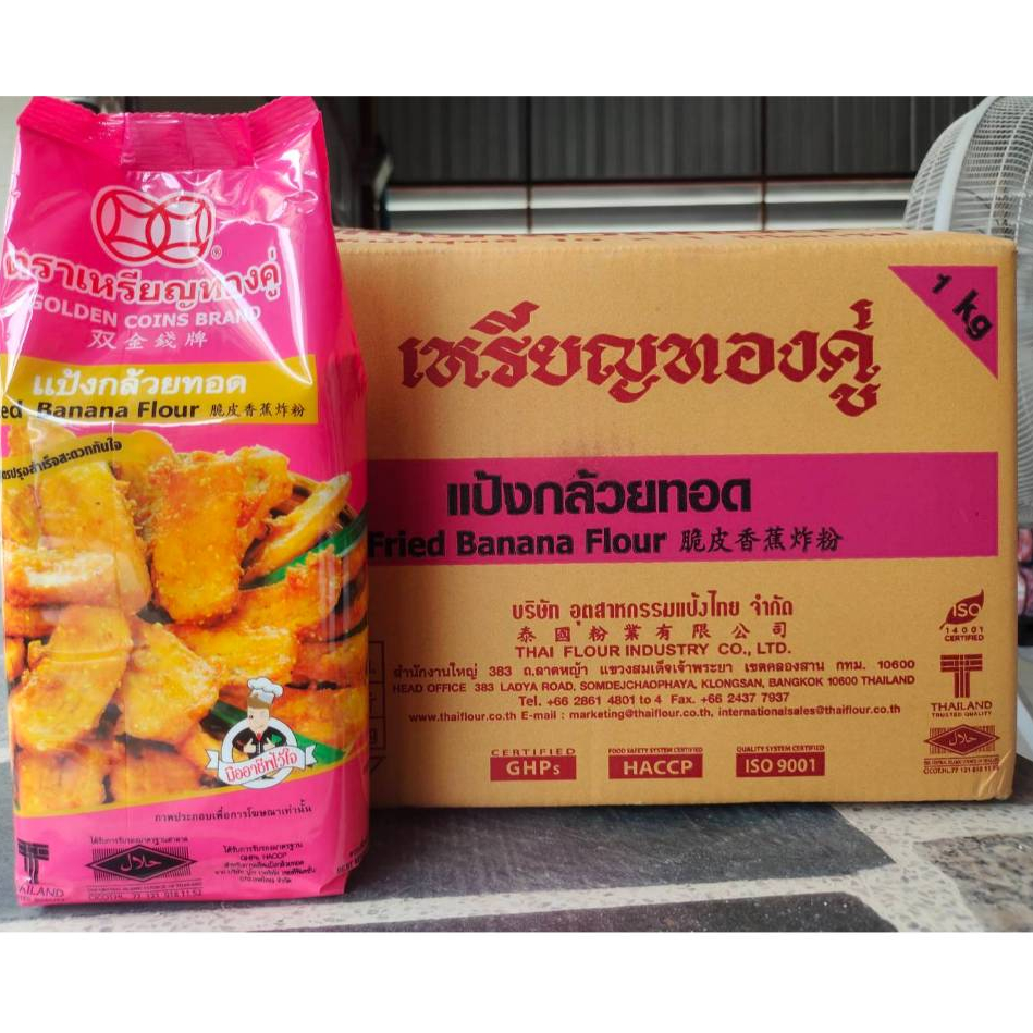 (  เหรียญทองคู่  )  แป้งกล้วยทอด  ตราเหรียญทองคู่ยกลัง บรรจุ 10x1 กก.