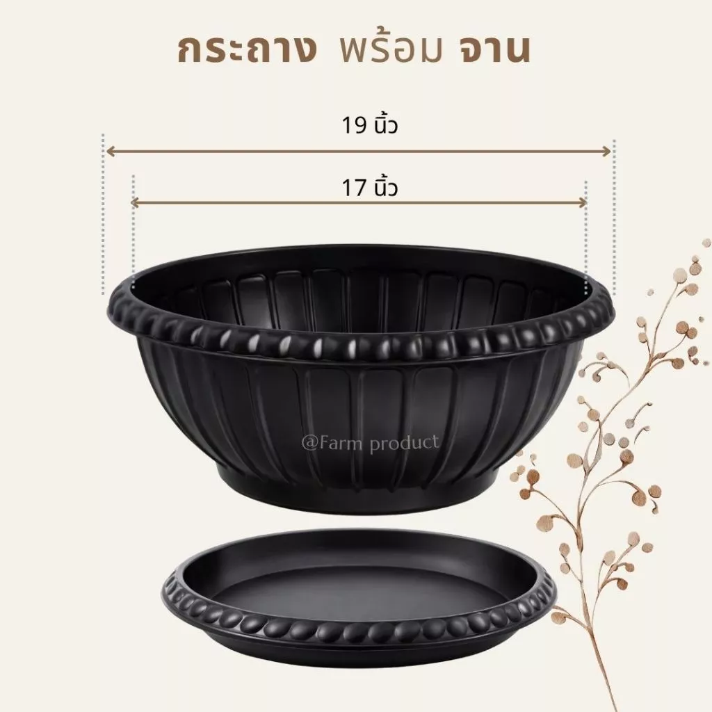 กระถางต้นไม้ พร้อมจานรอง ทรงปากกว้าง 19" ดีไซน์คลาสสิก