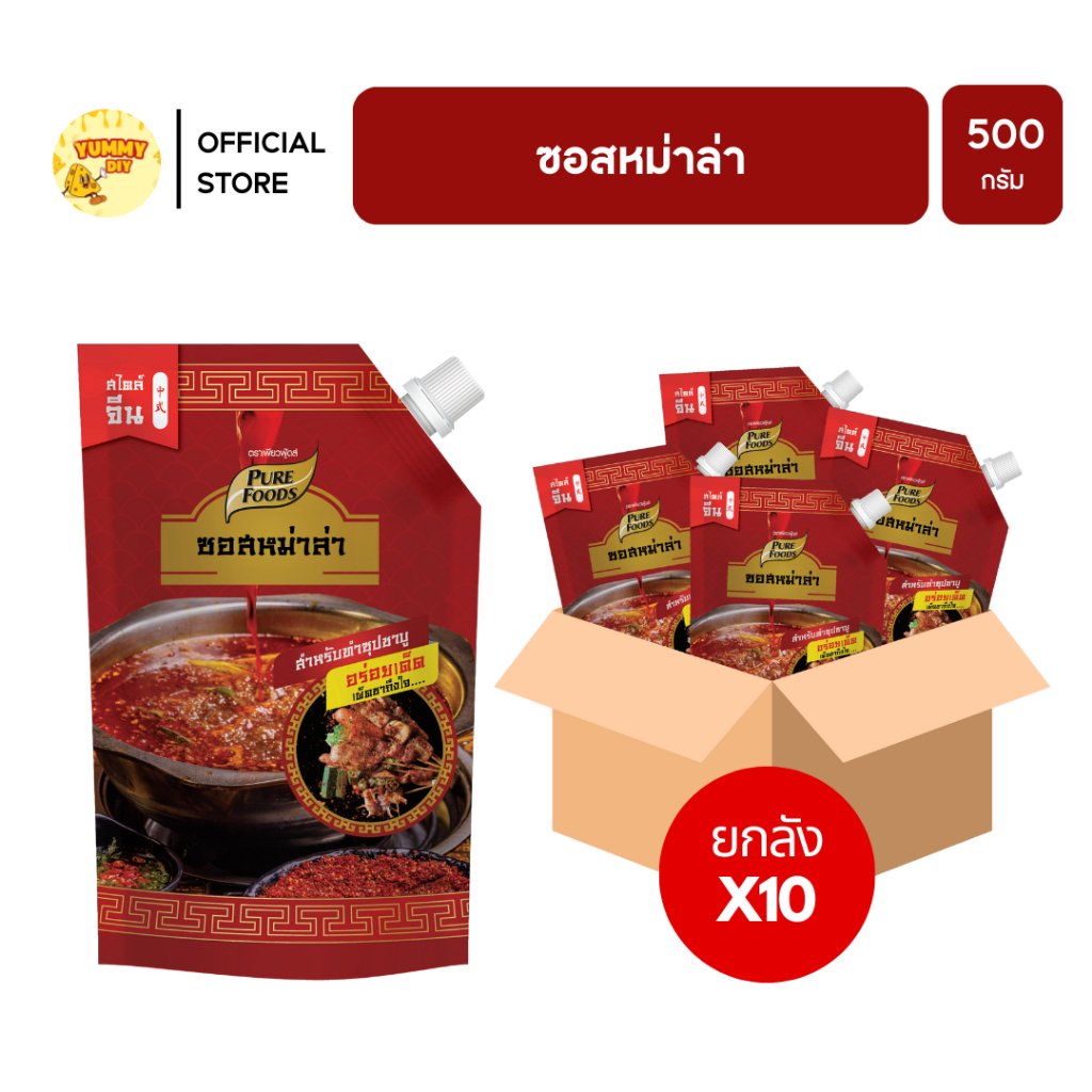 (ยกลัง 10 ถุง) เพียวฟู้ดส์ ซอสหม่าล่า เข้มข้น สำหรับทำซุปหม่าล่า ขนาด 500 กรัม มีฮาลาล