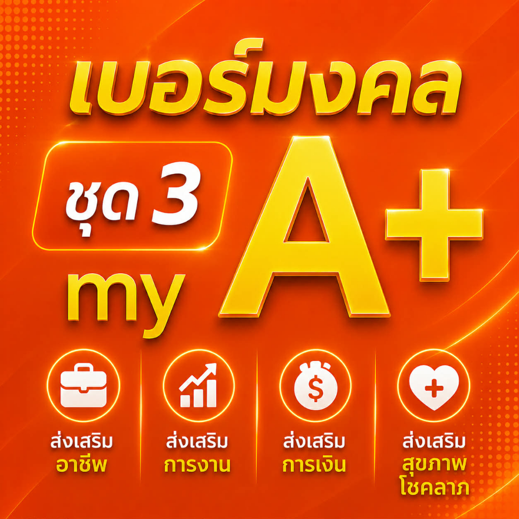 ค่ายมาย ชุด3 เบอร์คัดพิเศษ my ระบบเติมเงิน ยังไม่ลงทะเบียน ซิมใหม่ exp ไม่มีกำหนดวันลงทะเบียน