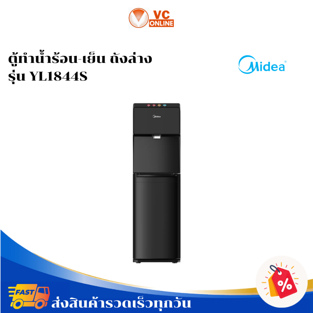 Midea ตู้ทำน้ำร้อน-เย็น รุ่น  YL1844S ถังล่าง