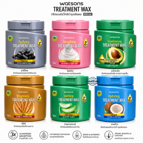 WATSONS Treatment WAX วัตสัน ทรีทเม้นท์ แวกซ์ บำรุงผม 500 มล ทรีทเม้นท์บำรุงผม ครีมนวดผม ครีมบำรุงผม รวม