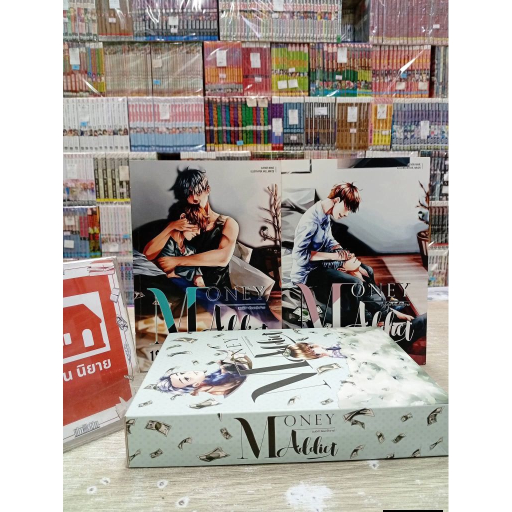 P8821 Box ผมมีค่าต้องกล้าจ่าย เล่ม1-2
