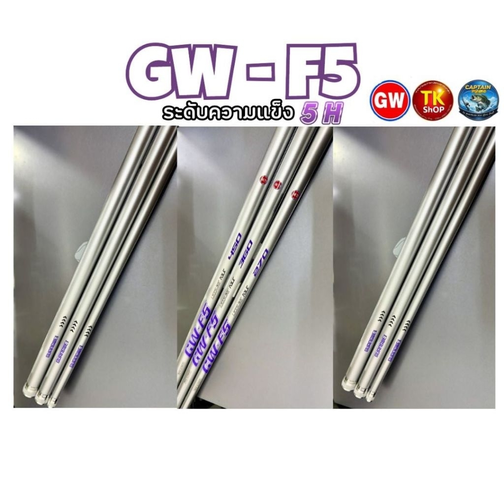 คันชิงหลิวสไลด์ GW F5 ความแข็ง 5h