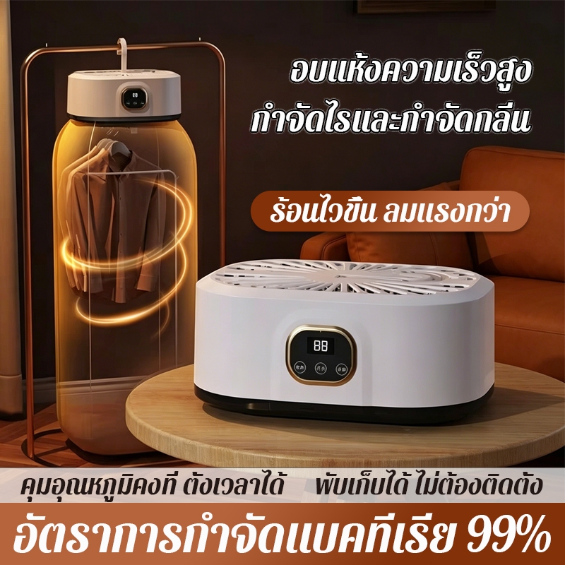 【ฆ่าเชื้อ 99.99%】เครื่องอบผ้า พับเก็บได้ กำลังสูง ด้วยรีโมท ฆ่าเชื้อด้วยแสง UV Clothes Dryer เครื่องอบผ้าแบบแขวน
