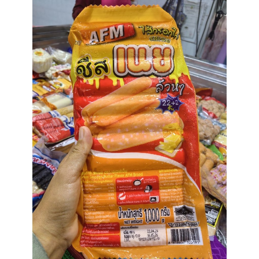 ไส้กรอกไก่ชีสเนย 22+2 ชิ้น ตรา AFM ขนาด 1 กิโลกรัม Halal