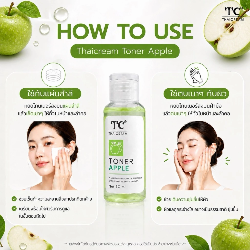 ThaiCream โทนเนอร์แอปเปิ้ล Apple Toner thumbnail 3