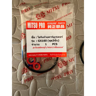 โอริ่ง คาร์บู gx160 กดเลือก เครื่องยนต์ 5.5แรง 6.5แรง ชุดซ่อม ปั๊มน้ำ เครื่องสูบน้ำ เครื่องปั่นไฟ ยางคาร์บู
