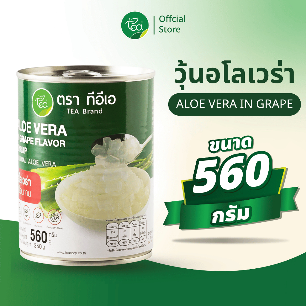วุ้นอโลเวร่า ว่านหางจระเข้ Aloe Vera ท็อปปิ้งสำเร็จรุป พร้อมทาน ขนาด 560 กรัม เครื่องดื่ม ชาไข่มุก