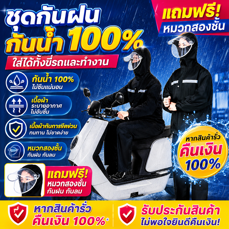 ⛈️100ปีทนใช้ไม่เสี⛈️ชุดกันฝน เสื้อกันฝน แถบสะท้อนแสงสูง กันฝนหนักและกันลม เพิ่มหนาสองชั้น ชุดกันฝนแบบหนา Raincoat suit