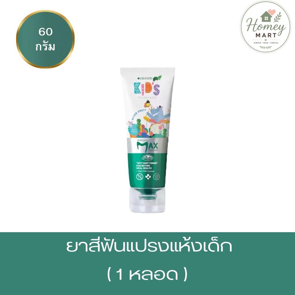 Dentiste Kids Max Fluoride ยาสีฟันเด็ก 60g ฟลูออไรด์ 1500ppm กลิ่นผลไม้ สำหรับเด็ก 6 ปีขึ้นไป