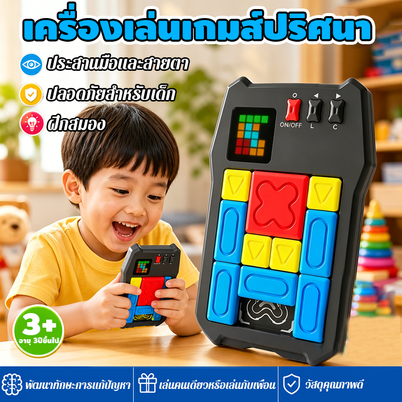 เครื่องเล่นเกมปริศนา Huarong Road Puzzle เกมสไลด์ดูดแม่เหล็ก 520+ ด่าน ฝึกสมอง ของขวัญเด็ก Educational Toy