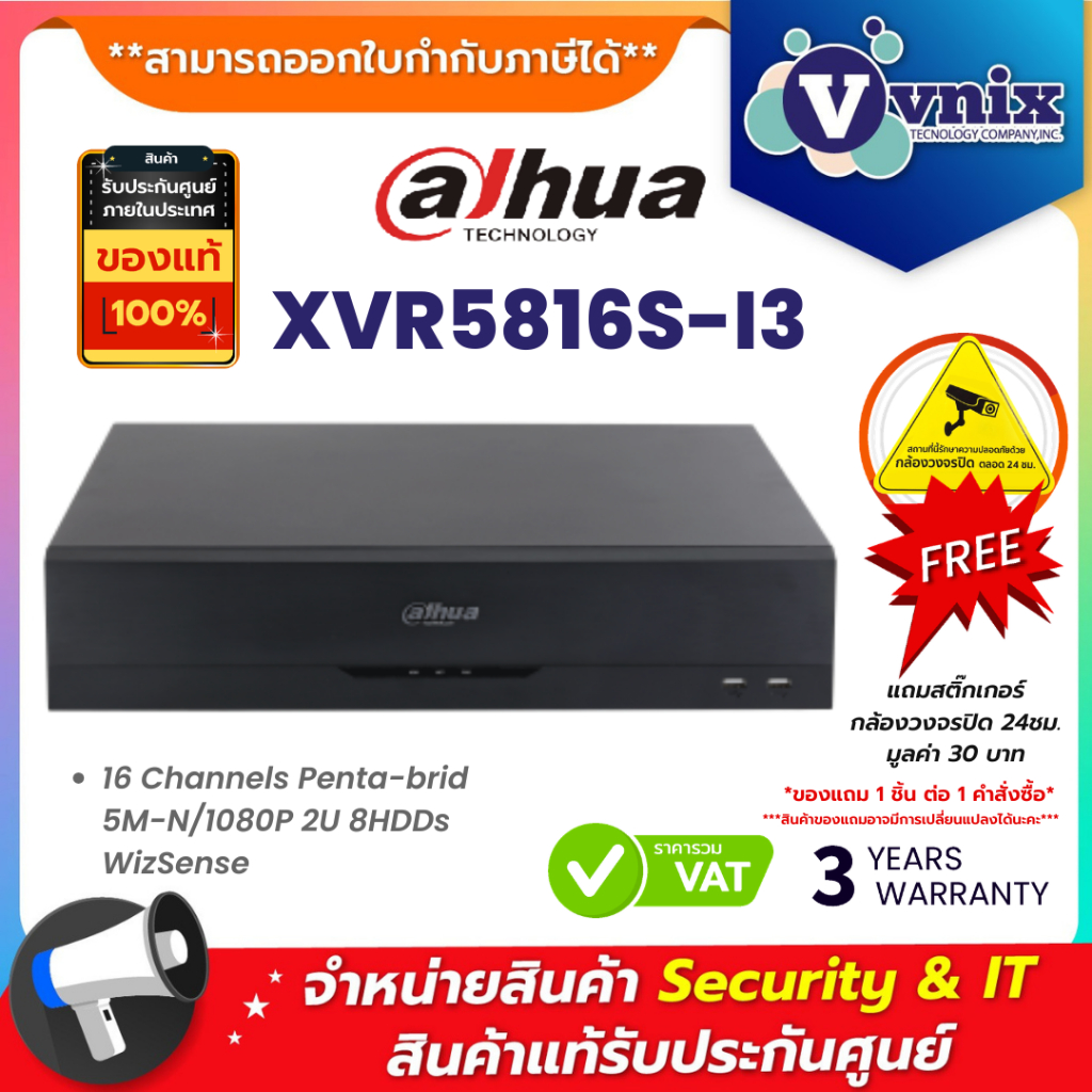 XVR5816S-I3 เครื่องบันทึกภาพ กล้องวงจรปิด Dahua 16ch Penta-brid 5M-N/1080P 2U 8HDDs WizSense by Vnix
