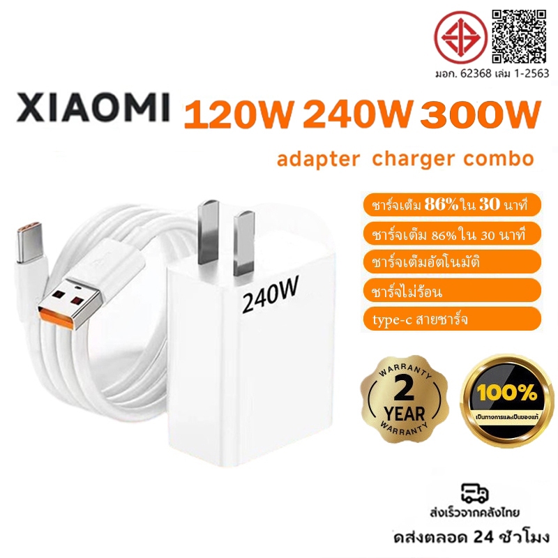 MOV [รับประกัน 1 ปี]ชุดชาร์จ Xiaomi 120W/240W หัวชาร์จ + สายชาร์จ 6A type c fast Charge รองรับ รุ่น เสียวมี่