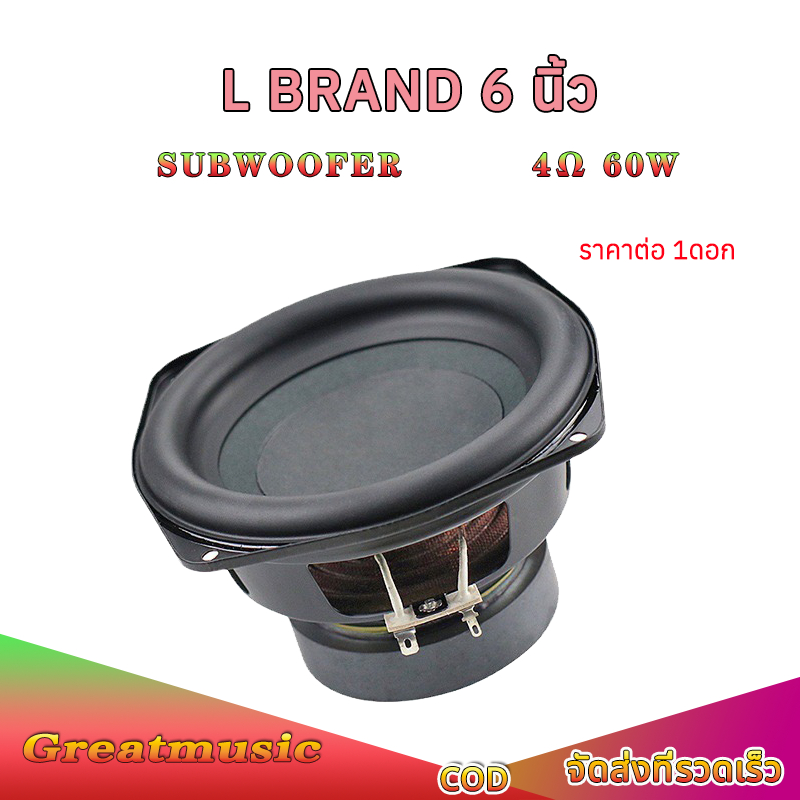 ดอกซับเบส L Brand 8นิ้ว 4Ω 150W ลําโพงซับวูฟเฟอร์ ดอก 8 นิ้ว ดอกซับ 8 นิ้ว hk ลำโพง 8 นิ้ว เบส