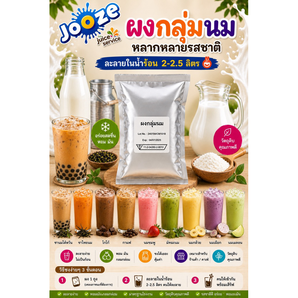 เครื่องดื่มผง ชานม ชานมไต้หวัน และโกโก้ กาแฟ สำเร็จรูป ผสมน้ำร้อน 2 ลิตร ขนาด 500 กรัม
