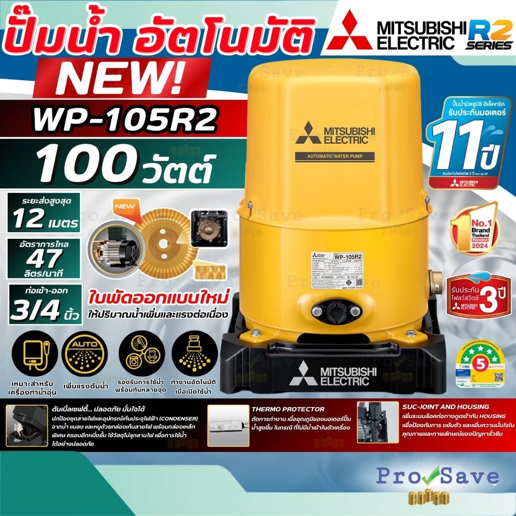 🔥NEW🔥MITSUBISHI ถังกลม ปั๊มน้ำอัตโนมัติ รุ่น WP-105R2 ขนาด 100 วัตต์ ปั๊มน้ำ ปั๊มออโต้ wp105r2 ปั๊ม