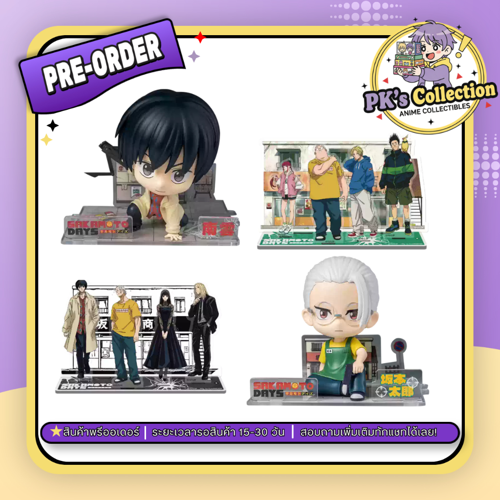 [Pre-order]กู๊ดส์สะสม วันๆของ ซากาโมโต้ Sakamoto Days ของค่ายSUNRISEPOP