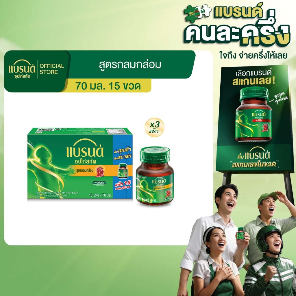 แบรนด์ ซุปไก่สกัด รสกลมกล่อม 70 มล. x 15 ขวด x 3 แพค