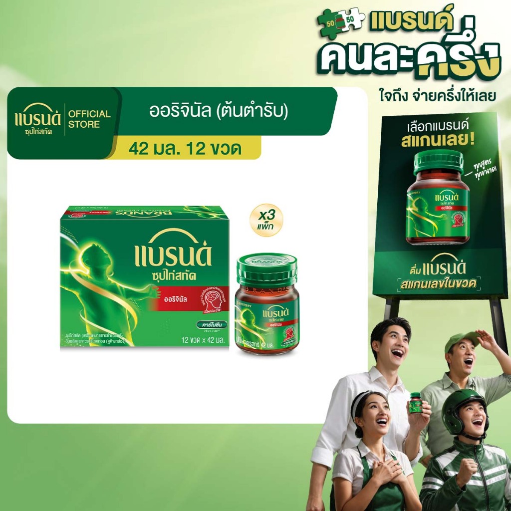 แบรนด์ซุปไก่สกัด สูตรต้นตำรับ 42 มล. x 12 ขวด x 3 แพค