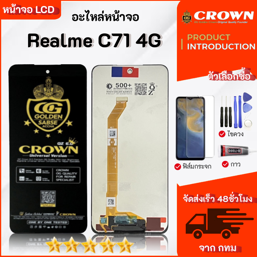 จอ Realme C71 4G หน้าจอ LCD Display เลือกซื้อฟิล์ม ชุดไขควง กาวติดหน้าจอ