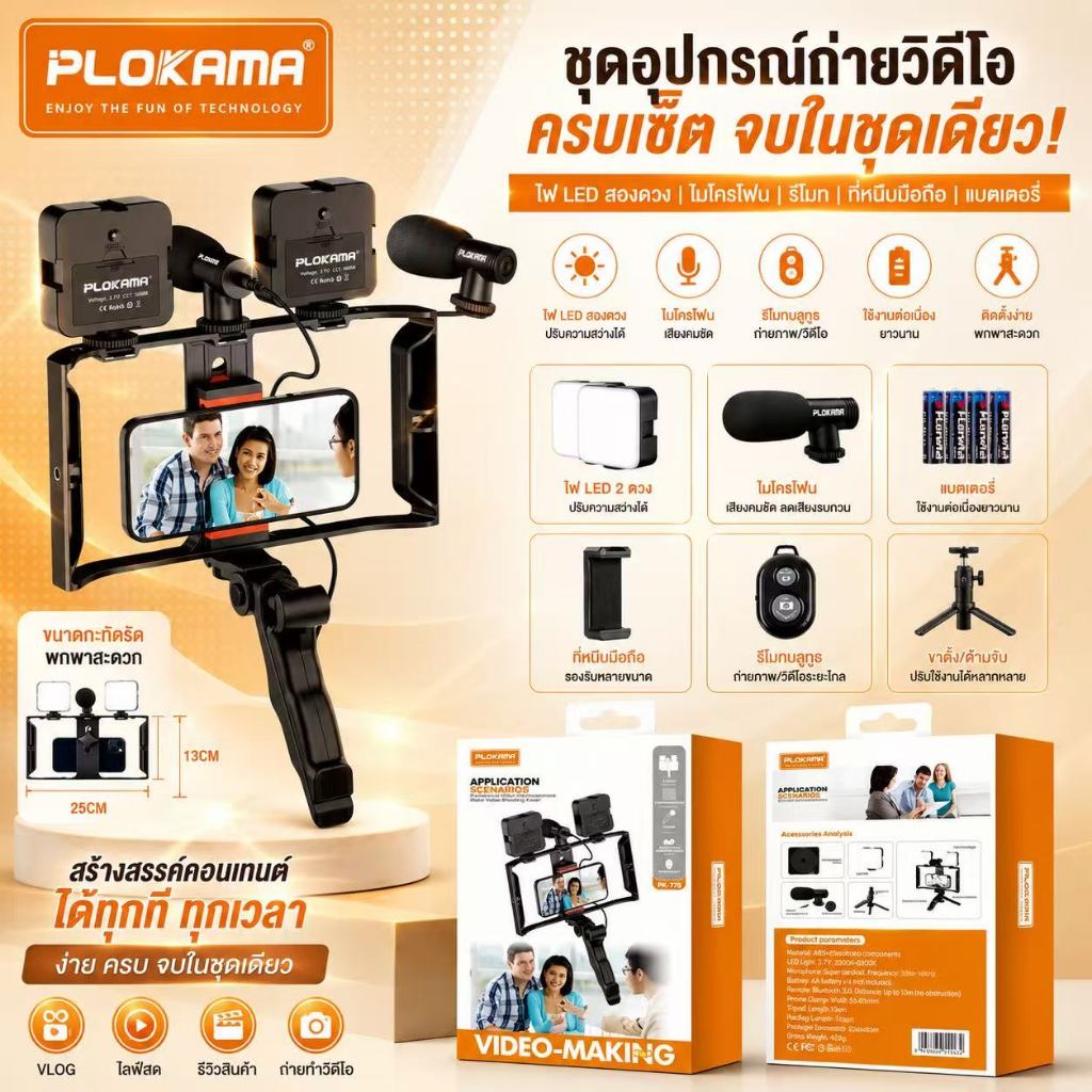 ชุดถ่ายทอดสด วิดีโอ ด้ามจับมือถือ ป้องกันสั่น กันสะเทือน พร้อมไฟ led ไมโครโฟน แถมขาตั้งกล้อง และรีโมทชัตเตอร์บลูทูธ