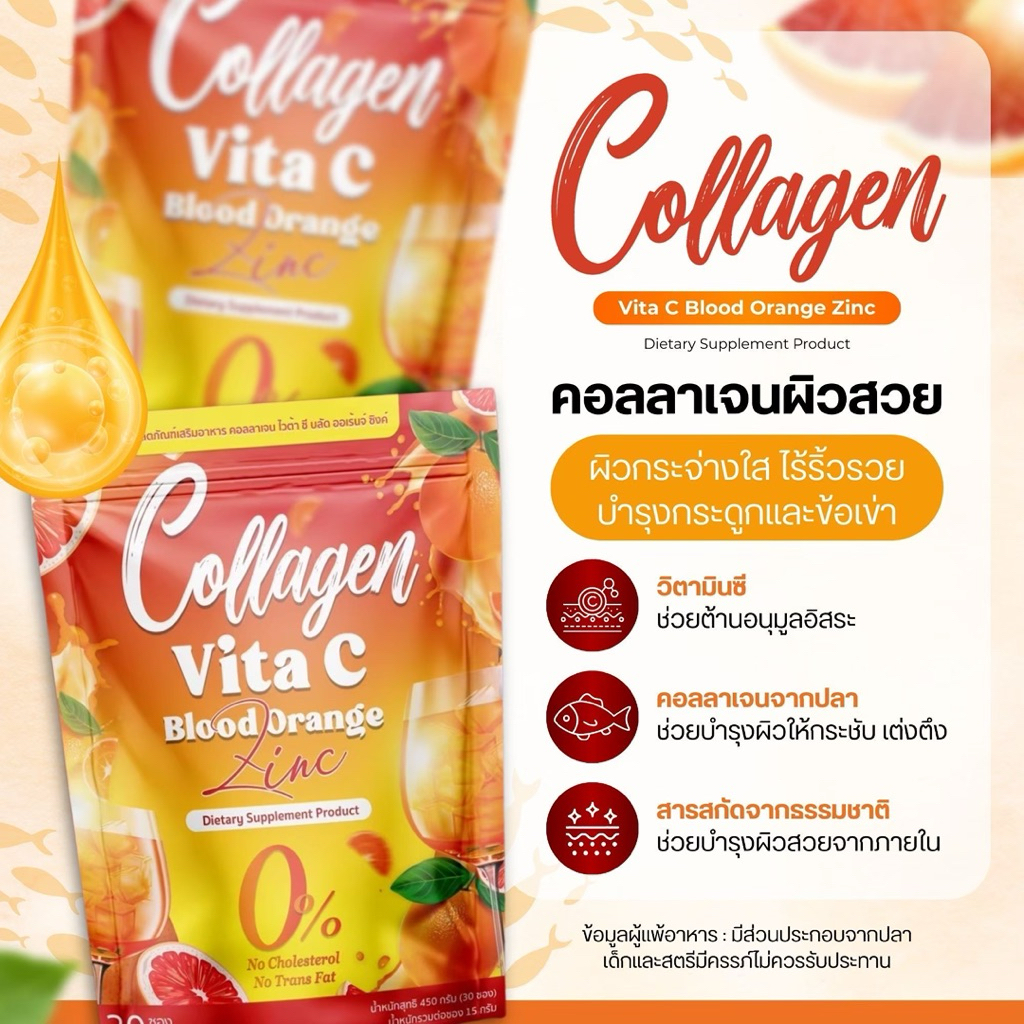คอลล่าส้มสีเลือด15กรัม30ซอง Collagen Vita C Blood Orange ส้มสีเลือด