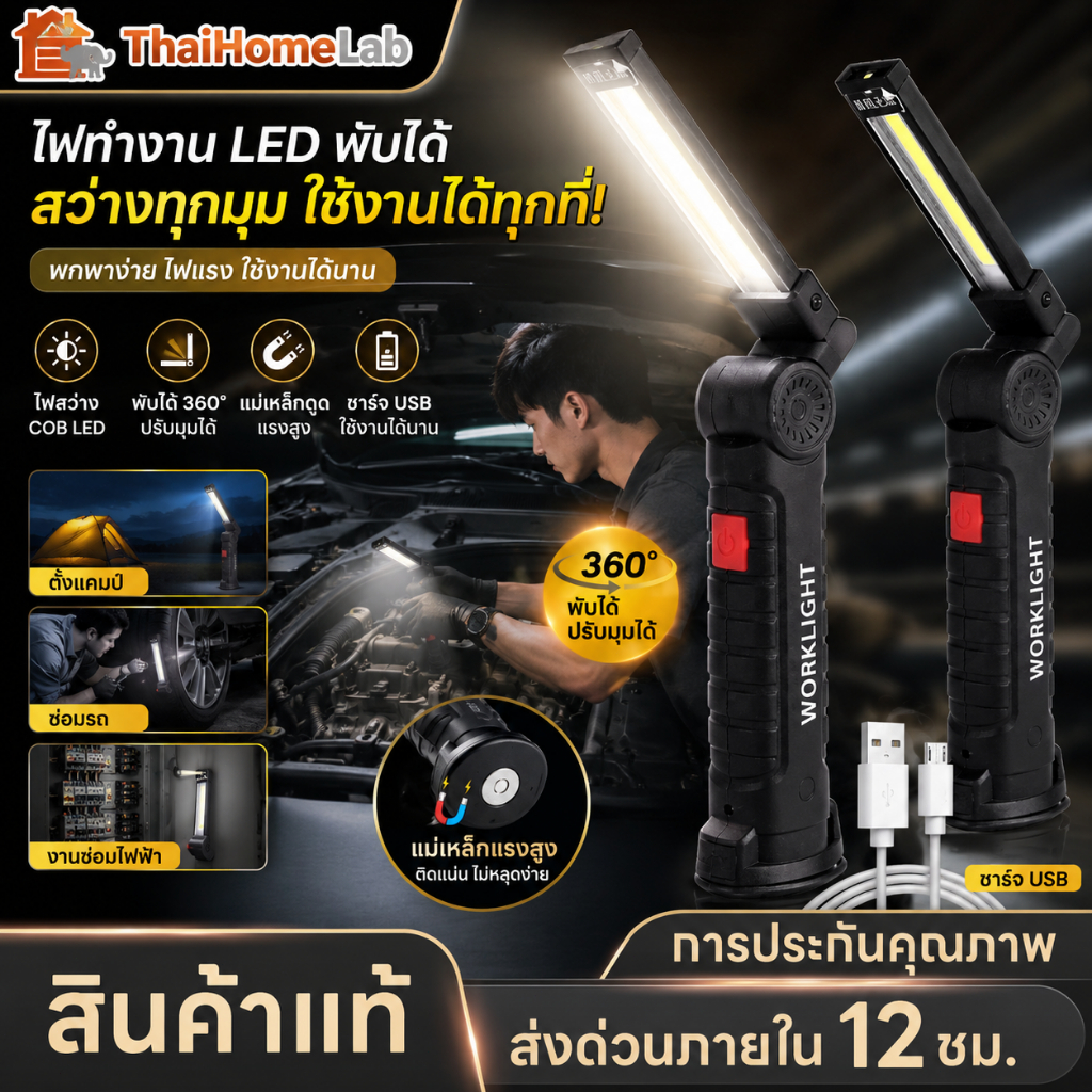 ไฟฉาย led แม่เหล็ก ไฟทำงาน 360° หมุนไฟฉายไฟทํางาน พกพาได้ ชาร์จไฟได้ สว่างมาก สําหรับตั้งแคมป์ เดินป่า ซ่อมรถยนต์