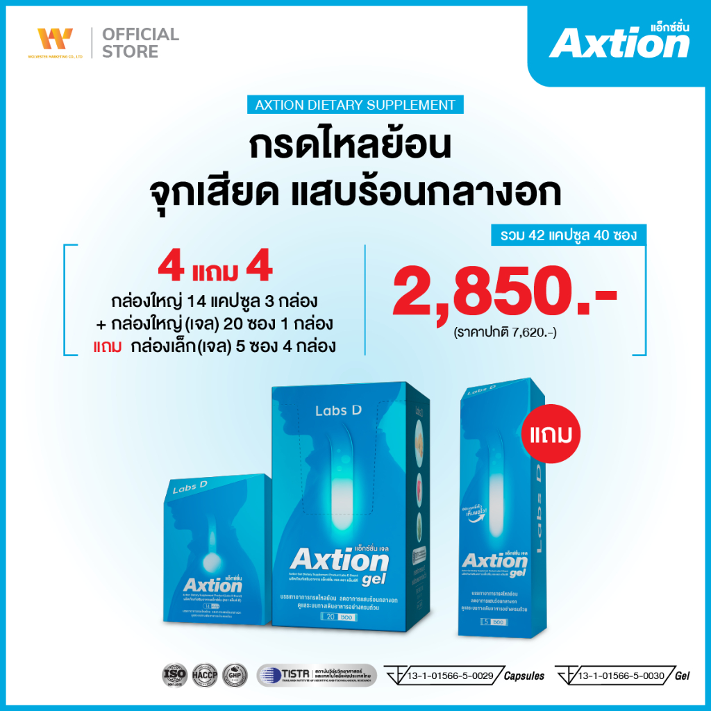 Axtion Cap 3 กล่องใหญ่ + Axtion Gel 1 กล่องใหญ่ แถม Axtion Gel 4 กล่องเล็ก อาหารเสริมรักษากรดไหลย้อน