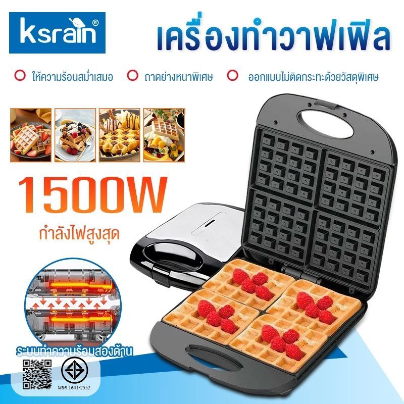 Ksrain 1500W 220Vโวลต์ยุโรปมาตรฐานเครื่องทําวาฟเฟิลครัวเรือนมัลติฟังก์ชั่เครื่องทําแซนวิชเครื่องปิ้ง