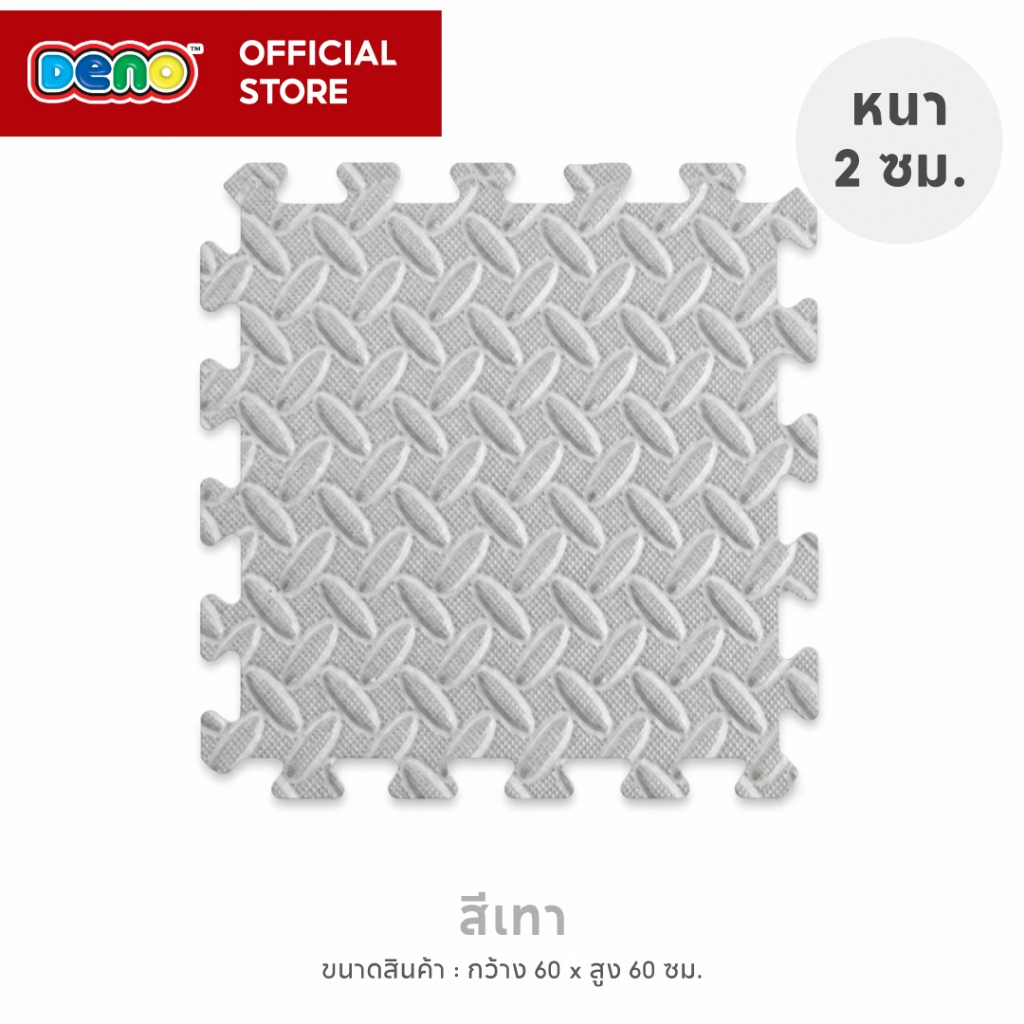 Deno (ดีโน่) แผ่นรองคลานจิ๊กซอว์เด็ก(EVA) 60*60*2cm