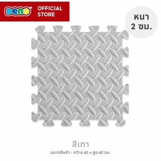 Deno (ดีโน่) แผ่นรองคลานจิ๊กซอว์เด็ก(EVA) 60*60*2cm