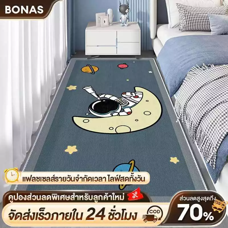 BONAS พรม 60x200 cm พรมยาว พรมห้องนอน พรมเช็ดเท้า พรมแต่งห้อง แต่งบ้าน ซักเครื่องได้ มีกันลื่น สีสันสดใส COD