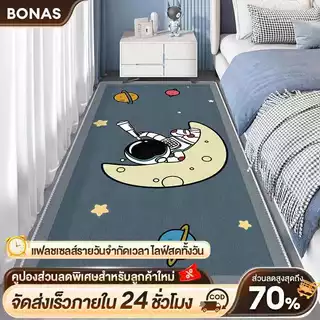 BONAS พรม 60x200 cm พรมยาว พรมห้องนอน พรมเช็ดเท้า พรมแต่งห้อง แต่งบ้าน ซักเครื่องได้ มีกันลื่น สีสันสดใส COD