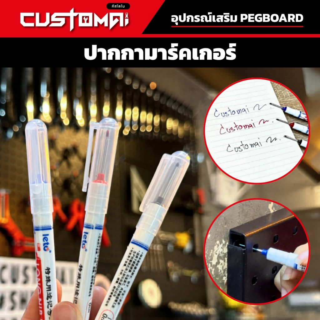 ปากกามาร์คเกอร์ Marker หัวยาวแห้งไวกันน้ำใช้ได้กับทุกพื้นผิววัสดุ ช่วยติดตั้ง Pegboard ง่ายขึ้น