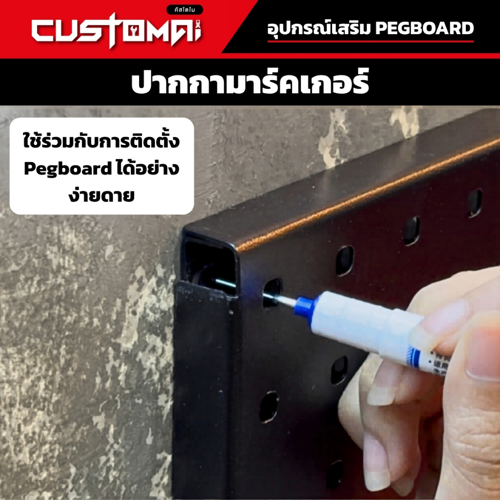 ปากกามาร์คเกอร์ Marker หัวยาวแห้งไวกันน้ำใช้ได้กับทุกพื้นผิววัสดุ ช่วยติดตั้ง Pegboard ง่ายขึ้น ราคา ถูกที่สุด ดีลบีเคเค แกลเลอรีภาพที่ 4