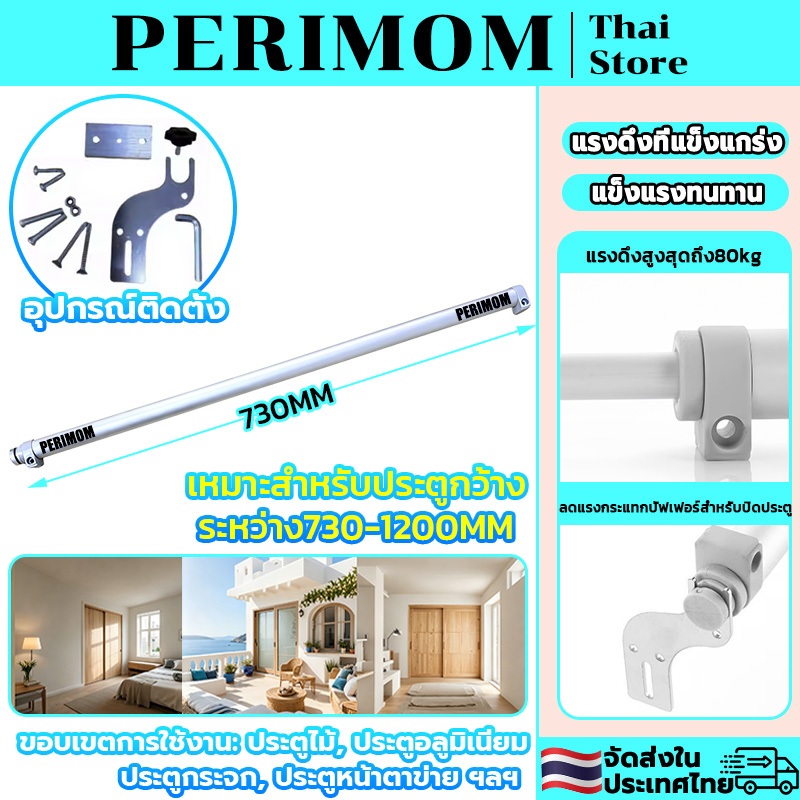 PERIMOM โช๊คประตูบานเลื่อน โช๊คบานเลื่อน โช้คอัพประตูบานเลื่อน Sliding Door Closer แรงดึงสามารถเข้าถึง80KG