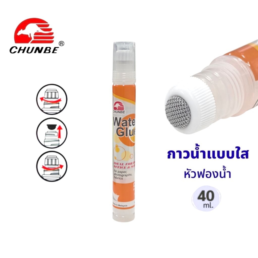 Chunbe กาวน้ำใส 40 มล. หัวฟองน้ำ ใช้งานง่ายสะดวก ไม่เลอะมือ (ราคาต่อ 1 ขวด)