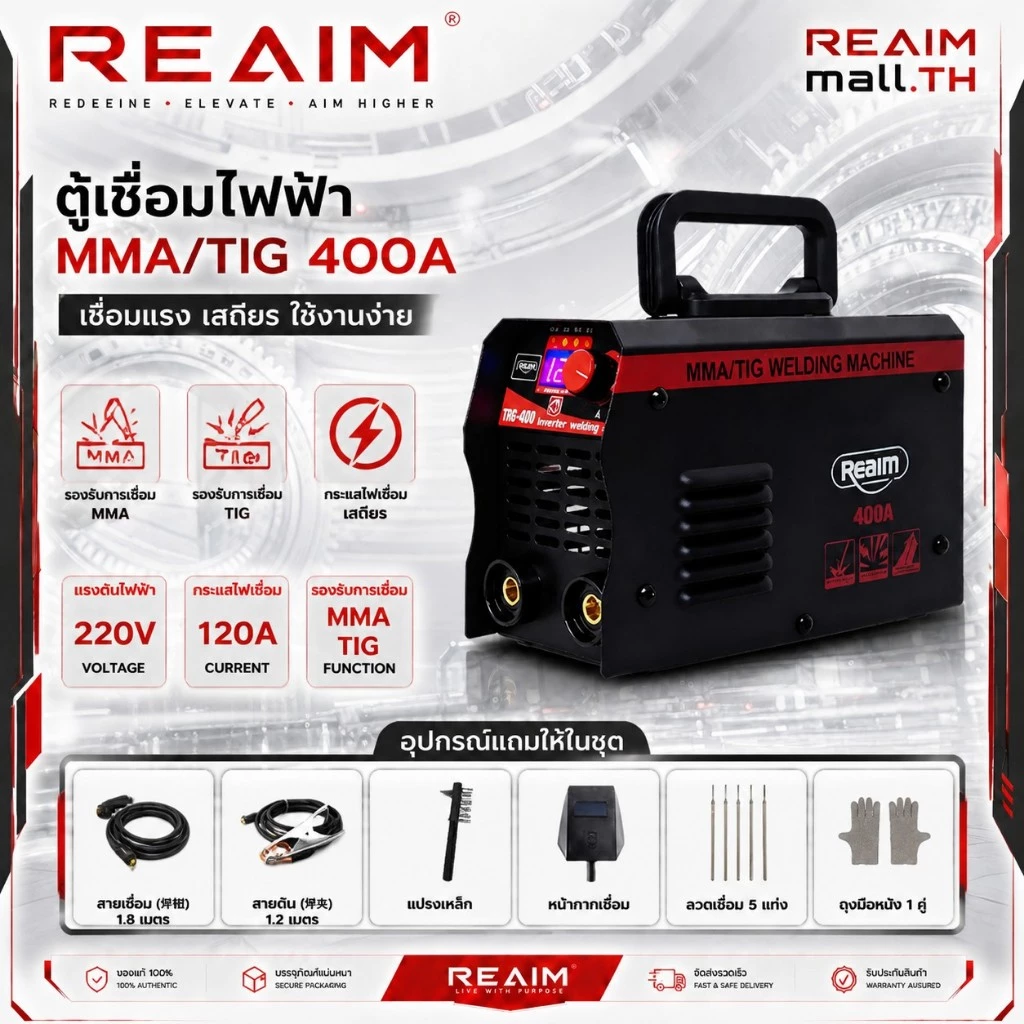 REAIM ตู้เชื่อมอาร์กอน TIG ตู้เชื่อมไฟฟ้า 2 ระบบ รุ่น TIG/MMA-400 มีหน้าจอแสดงกระแสไฟ ตู้อาร์กอน ระบบ TIG และ MMA