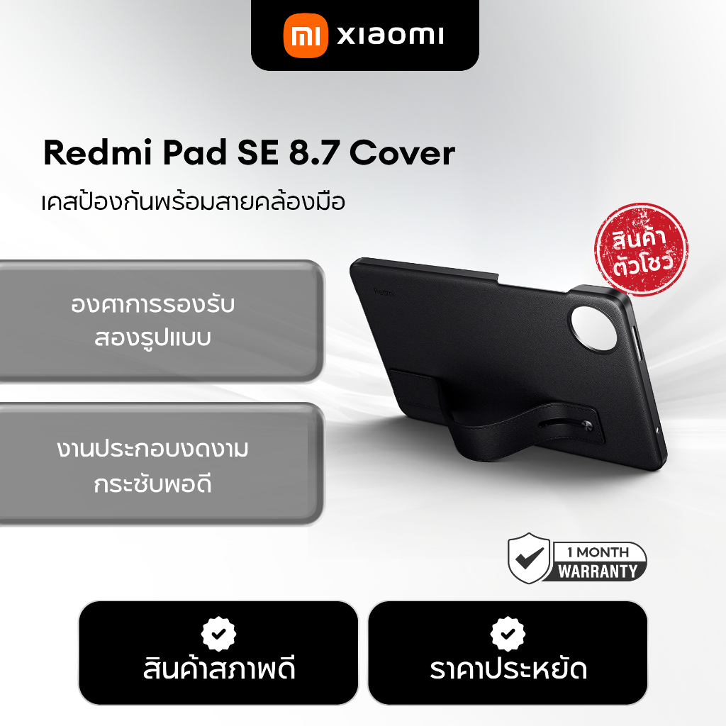 [สินค้าตัวโชว์เกรด A] Redmi Pad SE 8.7 Cover For Redmi Pad SE 8.7