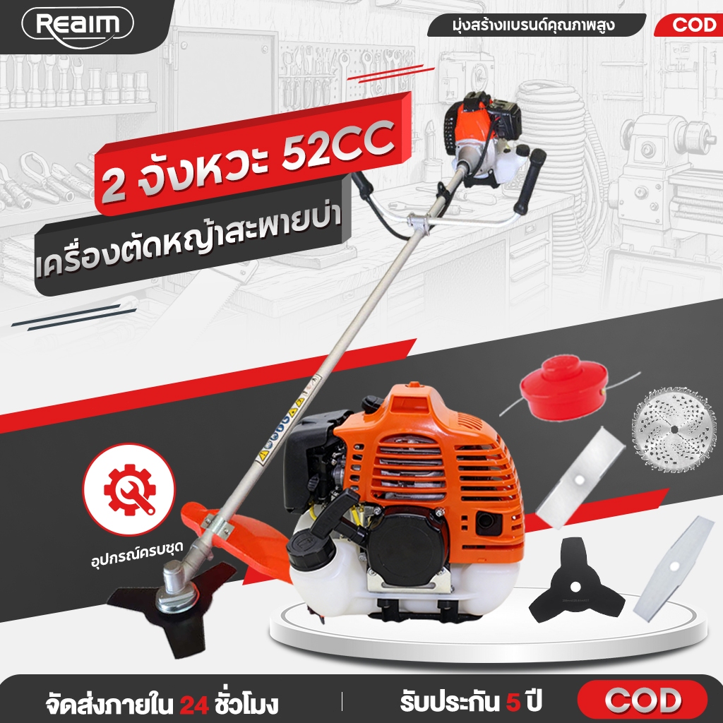 REAIM เครื่องตัดหญ้า 2จังหวะ ตัดหญ้า เครื่องตัดหญ้าสะพายบ่า 2.4แรงม้า สตาร์ทง่าย แถมใบ2อย่าง