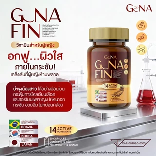 [ของแท้ พร้อมส่ง] G NA FIN จีนาฟิน วิตามินผู้หญิง บำรุงภายใน ลดตกขาว ปรับสมดุลฮอร์โมน