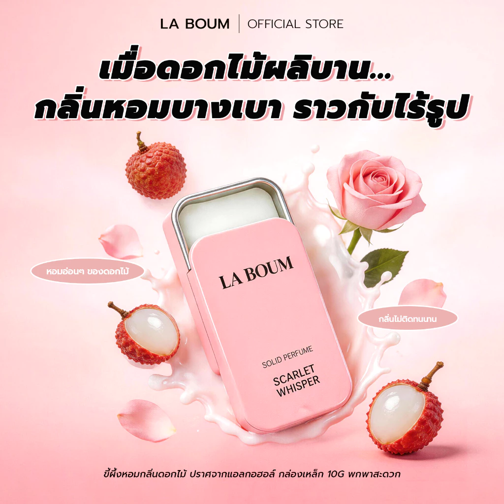 บาล์มน้ำหอมก้อน 10g กล่องเหล็ก กลิ่นดอกไม้ผลไม้ กลิ่นหอมละมุนเหมือนผิว ติดทนนาน พกพาสะดวก ของขวัญสุดปัง