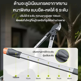 กรรไกรตัดกิ่ง เหล็ก SK5 ด้ามยาว ปรับควายาวได้ 65-100cm ใบมีดคม ตัดกิ่งไม้ใหญ่ อุปกรณ์ทำสวน ตัดกิ่งไม้