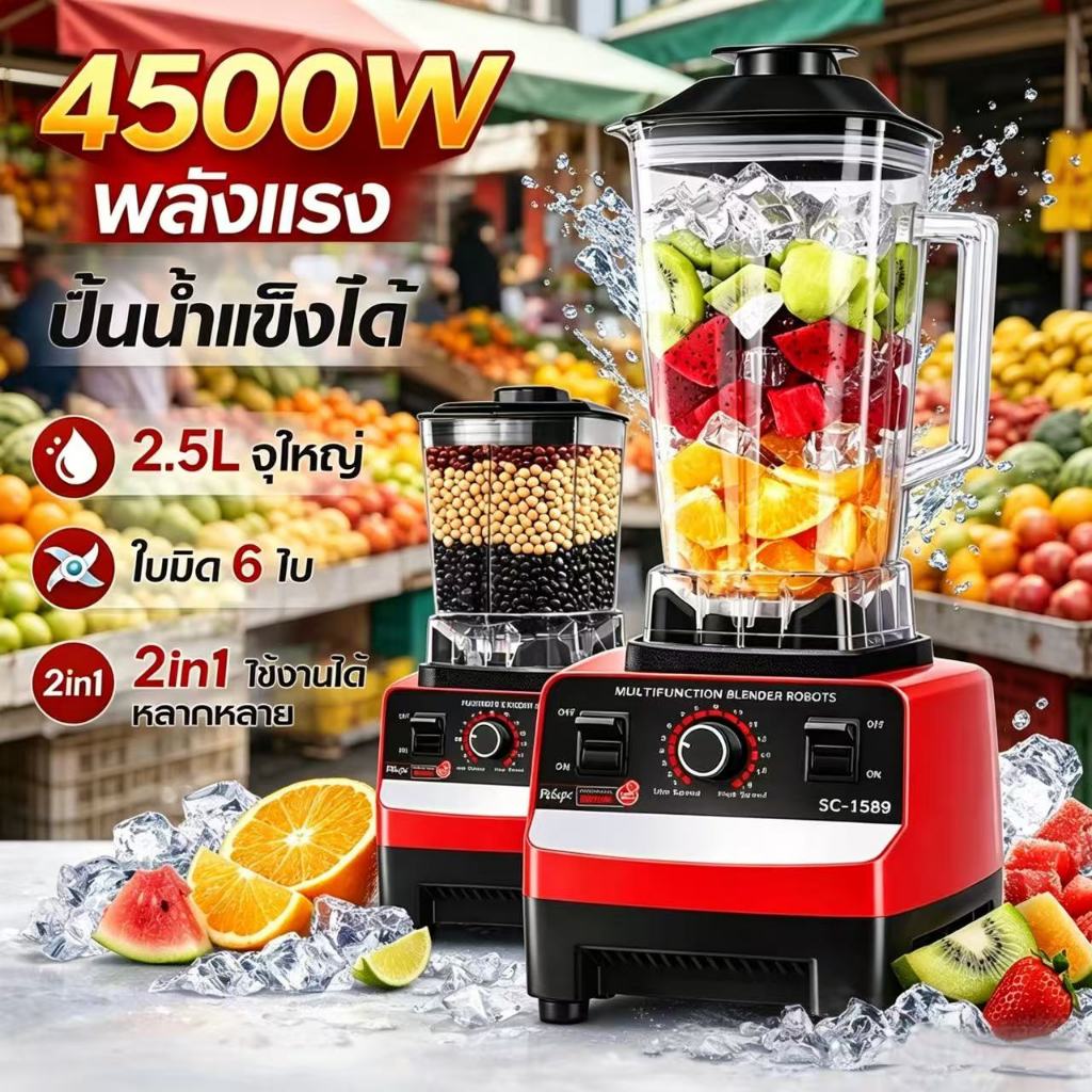 ซื้อ 1 แถม 1 เครื่องปั่นน้ําผลไม้ เครื่องปั่นสมูทตี้ 2.5Lเครื่องสกัดน้ำผลอเนกประสงค์ เครื่องปัน 6 เครื่องปั่นอเนกประสงค์