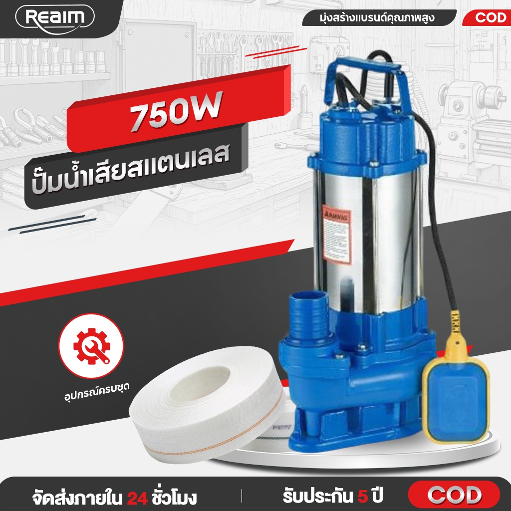 REAIM ปั๊มแช่ดูดโคลน 1.5 นิ้ว ปั๊มน้ำ 750W สแตนเลส ใบมีดอัลลอยด์แบบเทอร์ไบน์ ดูดโคลนได้ดี