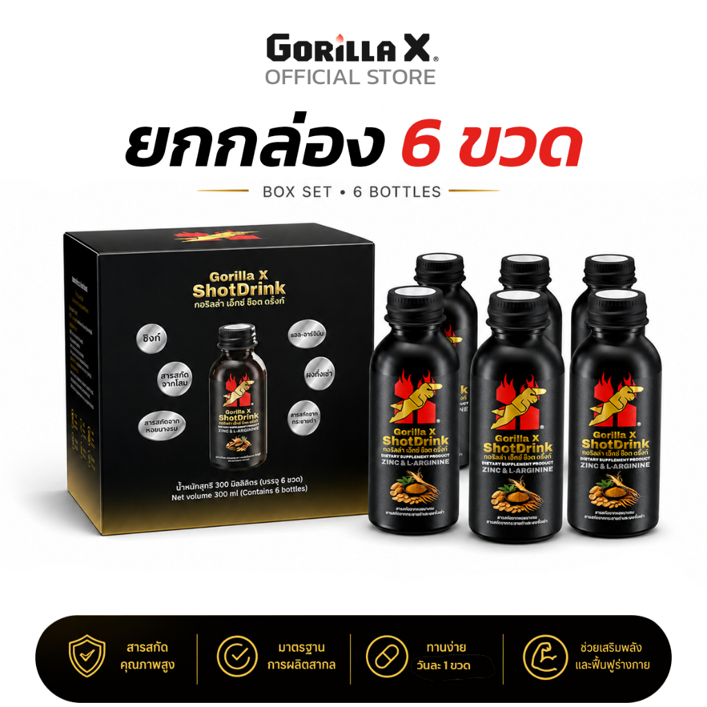 Gorilla X Shot Drink ผลิตภัณฑ์เสริมอาหารเครื่องดื่มสำหรับผู้ชาย 1 กล่อง 6 ขวด