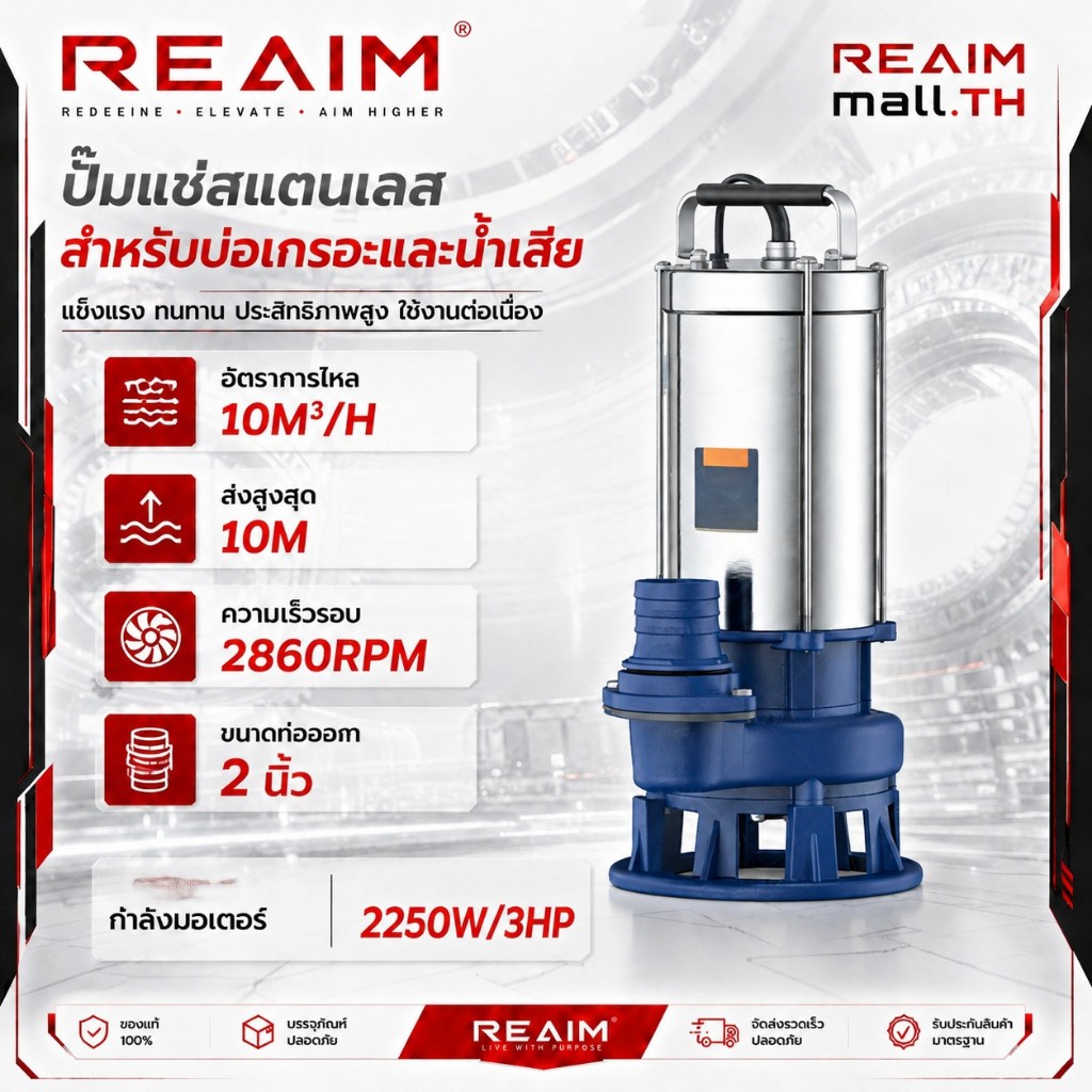 REAIM ปั๊มน้ํา ปั๊มแช่ 2'' ธรรมดา นิ้ว 3000W ตัวเรือนสแตนเลส ปั๊มจุ่ม ปั้มแช่ดูดโคลน ปั๊มน้ำ ปั๊มแช่