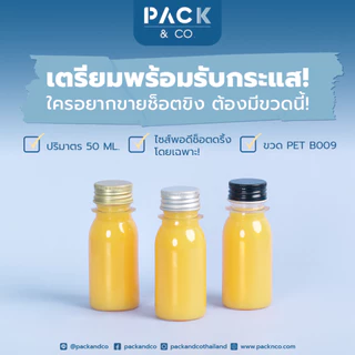 ขวด PET กลม ใส ปาก 28mm. ปริมาตร 50ml (50 ขวด พร้อมฝา ) B009(2)
